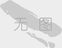 上海崇明島東平鎮揚子稅務師事務所