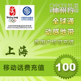 100元手機(jī)話費(fèi)