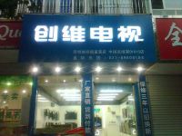 上海崇明島城橋鎮創維電器直營南門店