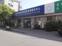 上海崇明島堡鎮鎮社區事務受理服務中心堡鎮社保服務點