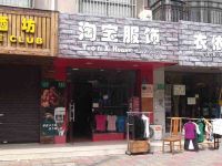 上海崇明島堡鎮(zhèn)鎮(zhèn)淘寶服飾南堡店