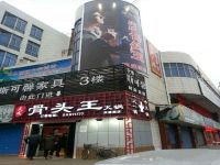 上海崇明島城橋鎮(zhèn)慶成骨頭王火鍋慶盛酒店