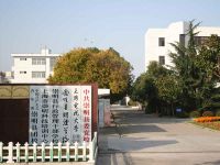 上海崇明島城橋鎮(zhèn)委員會(huì)黨校