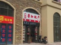 上海崇明區長興島馨加地產中介公司