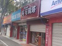 上海崇明島堡鎮鎮瑪可瑞塔披薩堡鎮中路店