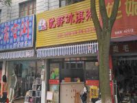 上海崇明島堡鎮鎮優都冰淇淋店堡鎮優都冰淇淋店
