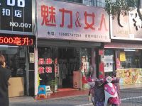 上海崇明島堡鎮鎮魅力女人服裝店堡鎮魅力&女人女裝店