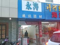 上海崇明島城橋鎮(zhèn)永濤通訊器材商店南門永濤手機(jī)店