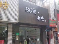 上海崇明島堡鎮鎮80后鞋坊