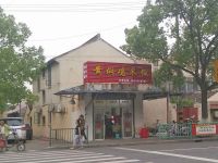 上海崇明島堡鎮(zhèn)鎮(zhèn)泉味源黃燜雞米飯堡鎮(zhèn)向陽店