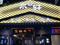 上海崇明島堡鎮鎮水云軒足浴店堡鎮水云軒足道