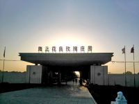 上海崇明島豎新鎮前衛村海上花島玫瑰莊園