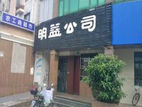 上海崇明島城橋鎮(zhèn)明益建筑裝潢有限公司