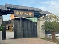 陳鎮崇明人家